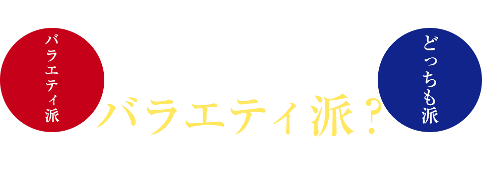 どっちwich